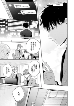 Page 101 of Downer-kei Joushi o Koi ni Otosu Houhou