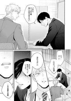 Page 107 of Downer-kei Joushi o Koi ni Otosu Houhou