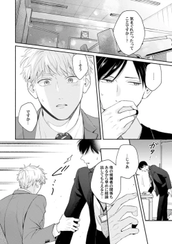 Page 108 of Downer-kei Joushi o Koi ni Otosu Houhou