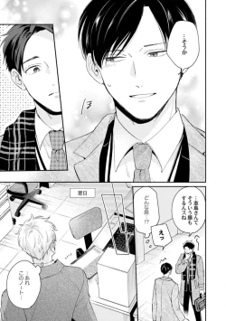 Page 121 of Downer-kei Joushi o Koi ni Otosu Houhou