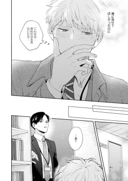 Page 124 of Downer-kei Joushi o Koi ni Otosu Houhou