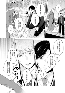 Page 128 of Downer-kei Joushi o Koi ni Otosu Houhou