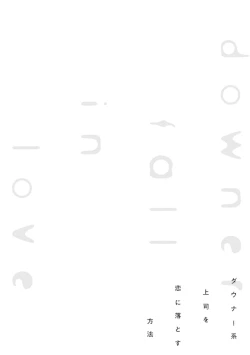 Page 134 of Downer-kei Joushi o Koi ni Otosu Houhou