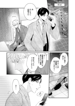 Page 135 of Downer-kei Joushi o Koi ni Otosu Houhou