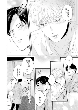 Page 138 of Downer-kei Joushi o Koi ni Otosu Houhou