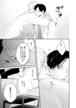 Page 141 of Downer-kei Joushi o Koi ni Otosu Houhou