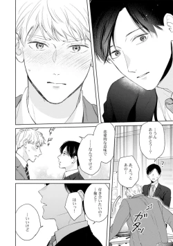 Page 14 of Downer-kei Joushi o Koi ni Otosu Houhou