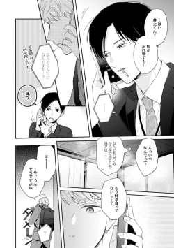 Page 32 of Downer-kei Joushi o Koi ni Otosu Houhou