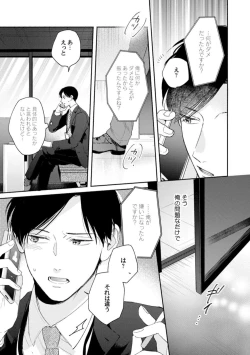 Page 33 of Downer-kei Joushi o Koi ni Otosu Houhou