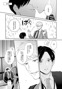 Page 37 of Downer-kei Joushi o Koi ni Otosu Houhou