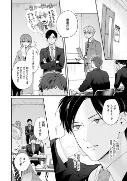 Page 42 of Downer-kei Joushi o Koi ni Otosu Houhou