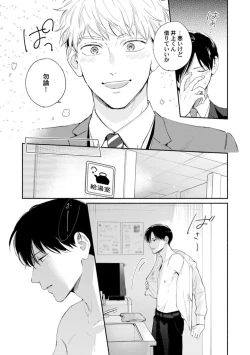 Page 77 of Downer-kei Joushi o Koi ni Otosu Houhou