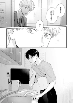 Page 79 of Downer-kei Joushi o Koi ni Otosu Houhou