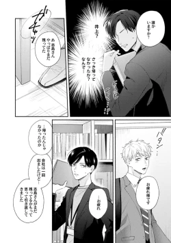 Page 82 of Downer-kei Joushi o Koi ni Otosu Houhou