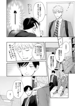 Page 84 of Downer-kei Joushi o Koi ni Otosu Houhou