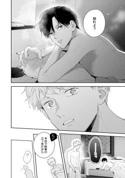 Page 8 of Downer-kei Joushi o Koi ni Otosu Houhou