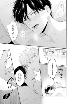 Page 97 of Downer-kei Joushi o Koi ni Otosu Houhou