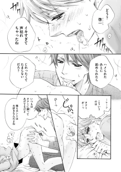 Page 115 of Futari no Musuko ni Nerawarete imasu