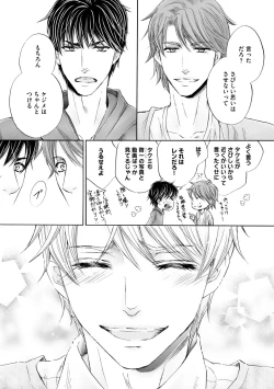 Page 89 of Futari no Musuko ni Nerawarete imasu