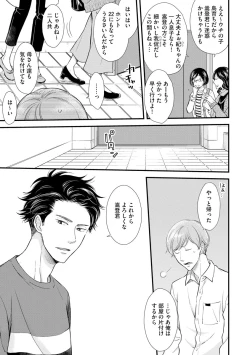 Page 109 of Koigokoro no Hatenai Rikutsuending reason of love