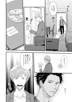 Page 116 of Koigokoro no Hatenai Rikutsuending reason of love