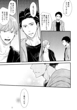 Page 121 of Koigokoro no Hatenai Rikutsuending reason of love