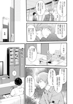 Page 129 of Koigokoro no Hatenai Rikutsuending reason of love