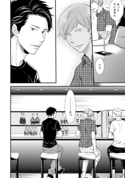 Page 138 of Koigokoro no Hatenai Rikutsuending reason of love