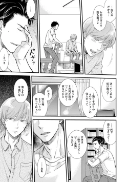 Page 163 of Koigokoro no Hatenai Rikutsuending reason of love