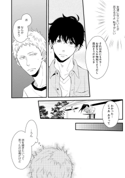 Page 16 of Koigokoro no Hatenai Rikutsuending reason of love