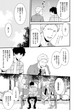 Page 25 of Koigokoro no Hatenai Rikutsuending reason of love