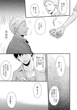 Page 53 of Koigokoro no Hatenai Rikutsuending reason of love