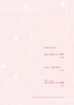 Page 6 of Koigokoro no Hatenai Rikutsuending reason of love