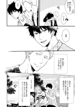 Page 76 of Koigokoro no Hatenai Rikutsuending reason of love