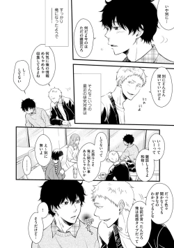 Page 78 of Koigokoro no Hatenai Rikutsuending reason of love