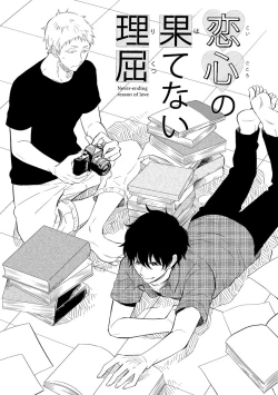 Page 7 of Koigokoro no Hatenai Rikutsuending reason of love