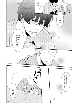 Page 96 of Koigokoro no Hatenai Rikutsuending reason of love
