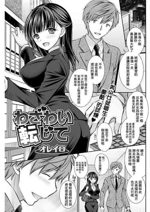 Download Wazawai Tenjite