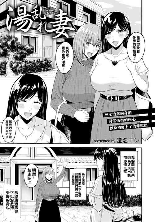 Download Yu Midare Duma