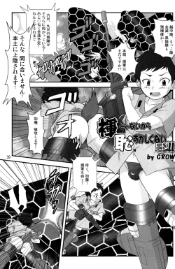 Page 39 of Shime Komi!