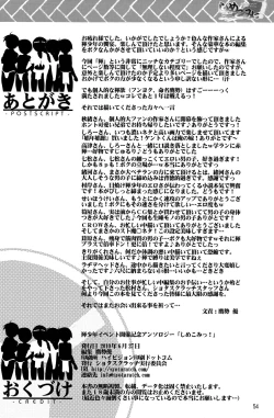 Page 54 of Shime Komi!