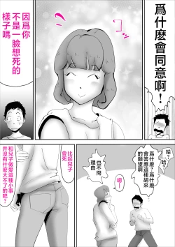 Page 4 of Nandemo Mujouken de Uke Irete Kureru Kaa-san o Haramashita Ken