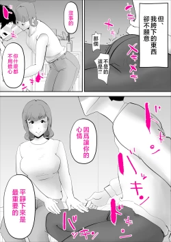 Page 6 of Nandemo Mujouken de Uke Irete Kureru Kaa-san o Haramashita Ken