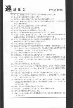 Page 29 of Sokkyuuou Sayonara