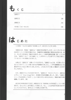 Page 3 of Sokkyuuou Sayonara