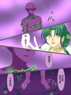 Page 25 of Henshin Heroine ga Aku ni Ochita Hi 3