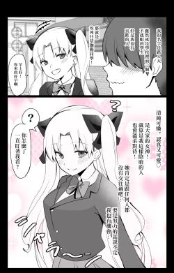 Page 1 of "Chaldea Gakuen BB Channel-bu" Ch. 2