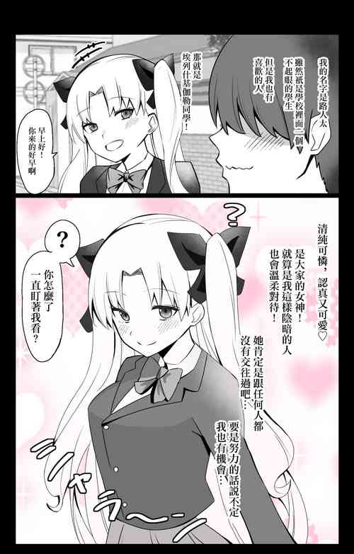 Download "Chaldea Gakuen BB Channel-bu" Ch. 2