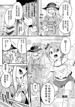Page 5 of 2D Comic Magazine Succubus Yuri H Vol. 1