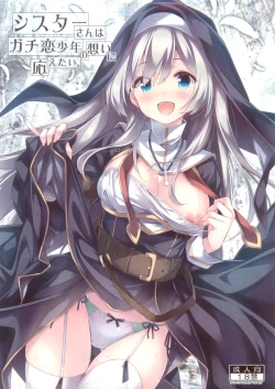 Page 1 of Sister-san wa Gachi Koi Shounen no Omoi ni Kotaetai.